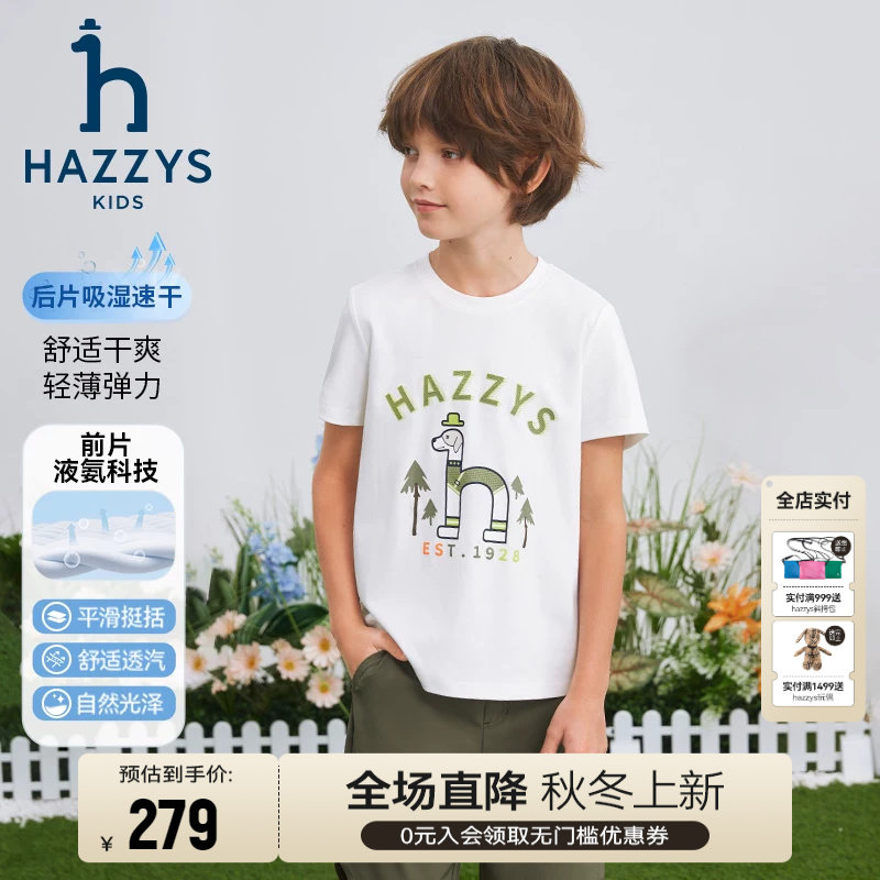 哈吉斯男童速干舒适短袖T恤