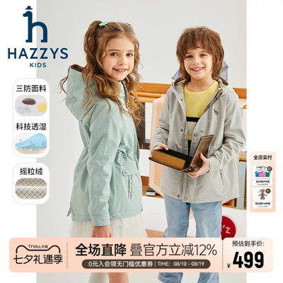 hazzys哈吉斯童装男女童风衣春季新品防护三防加绒连帽厚外套