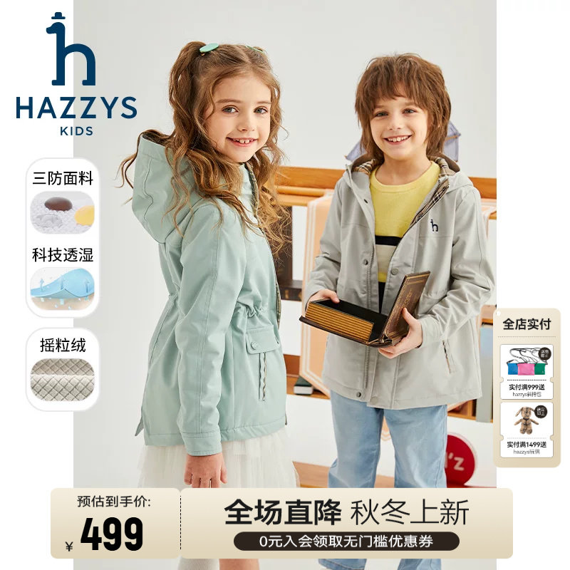 hazzys哈吉斯童装男女童风衣春季新品防护三防加绒连帽厚外套