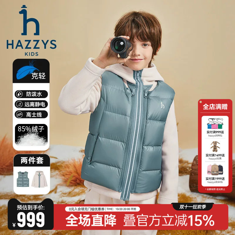 hazzys哈吉斯童装男女童可拆卸羽绒服冬季新款抗静电防钻绒两件套