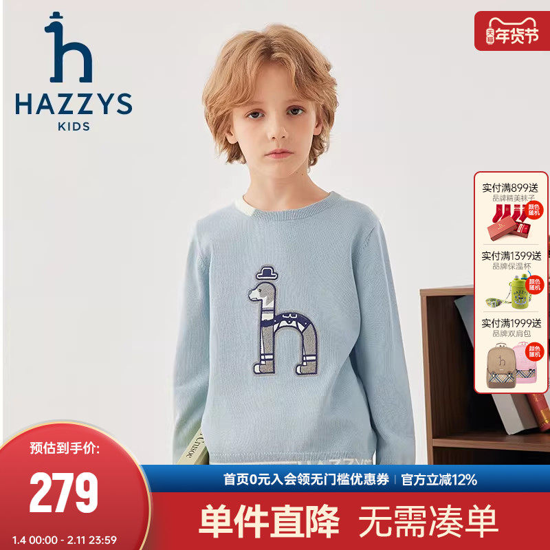 hazzys哈吉斯童装男童线衣秋季新品中大童毛衣套头洋气针织衫,童装/婴儿装/亲子装,毛衣/针织衫,淘宝优惠券,粉丝福利购,淘宝优惠卷