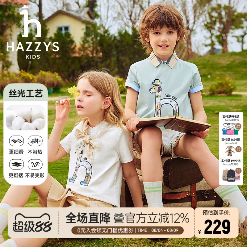 hazzys哈吉斯童装男女童短袖T恤夏新丝光棉透气圆领衫
