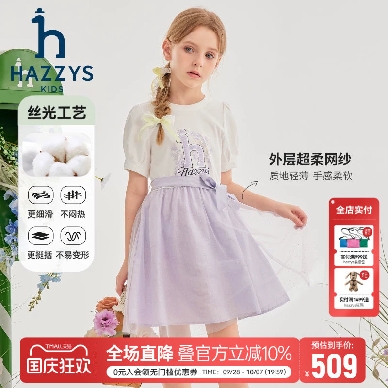 hazzys哈吉斯童装女童连衣裙夏新丝光工艺公主甜美拼接短袖裙图片