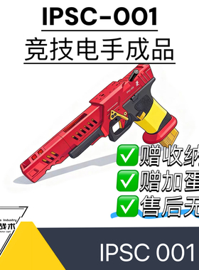 IPSC-001电动连发玩具枪金属玩具枪电动玩具枪oy战武殿联合出品