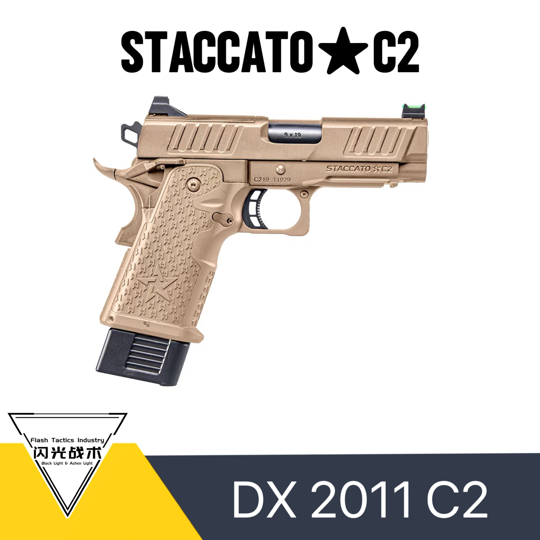 DX2011 STACCATO-C2系列电动合金电动玩具法警系列