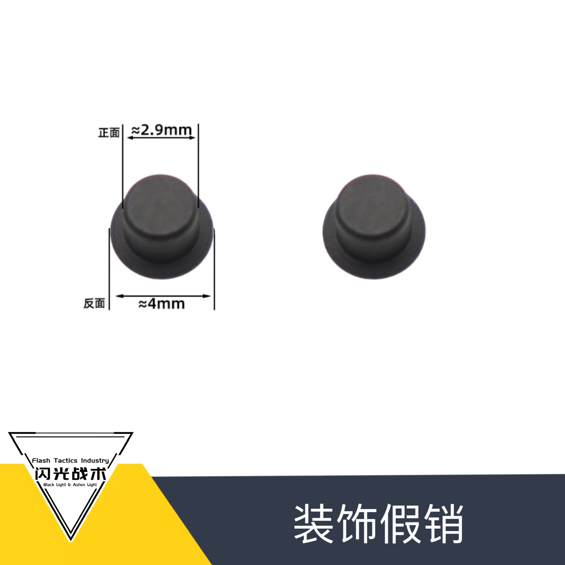 钢制QPQ假销钉 CNC LDT LDX ATM通用 3mm假销钉