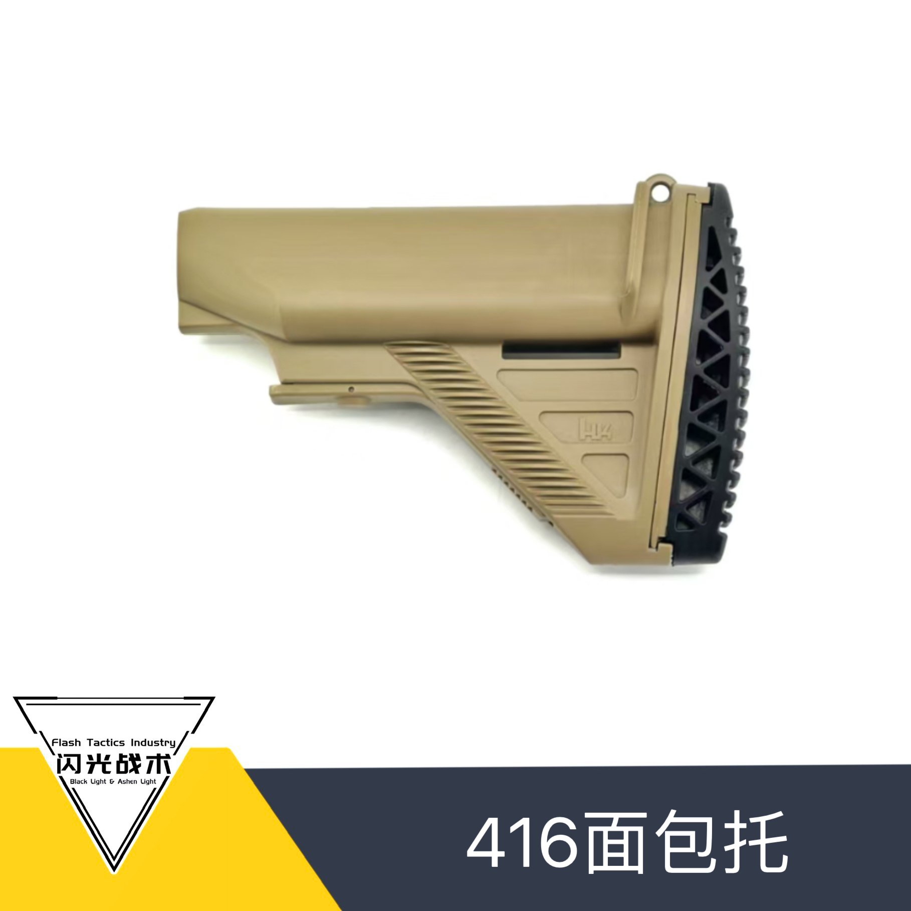 HK416D smr 416面包托高品质尼龙后托后托尾托