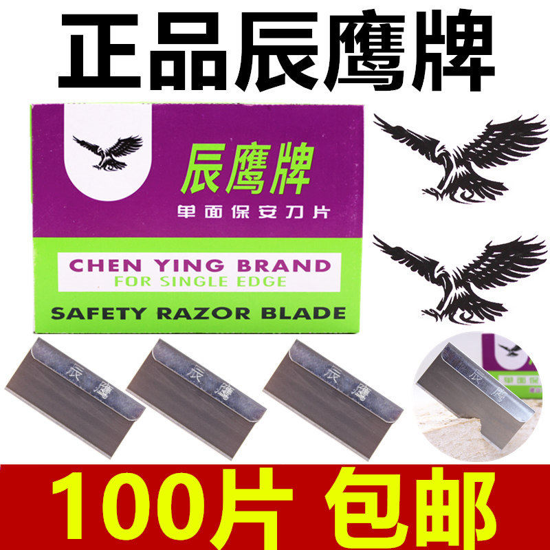正品辰鹰牌单面刀片上海刀片保安刀片爆屏刀片维修手机刀片修脚刀