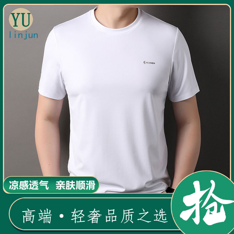 桑蚕丝无痕男士短袖T恤衫