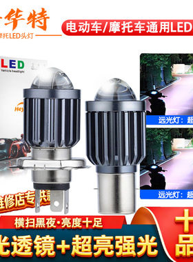 LED灯泡大灯远近光电动车摩托车
