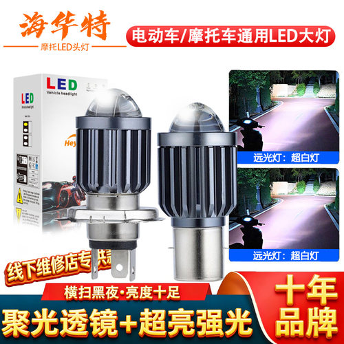 LED灯泡大灯远近光电动车摩托车