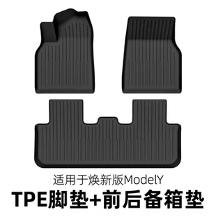 适用于特斯拉焕新版ModelY脚垫焕新Y吸塑TPE上下层前后备箱靠背垫