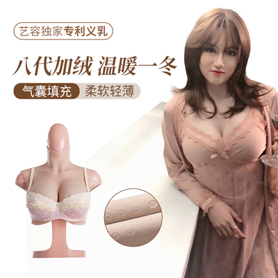 艺容八代义乳假胸可加绒加拉链