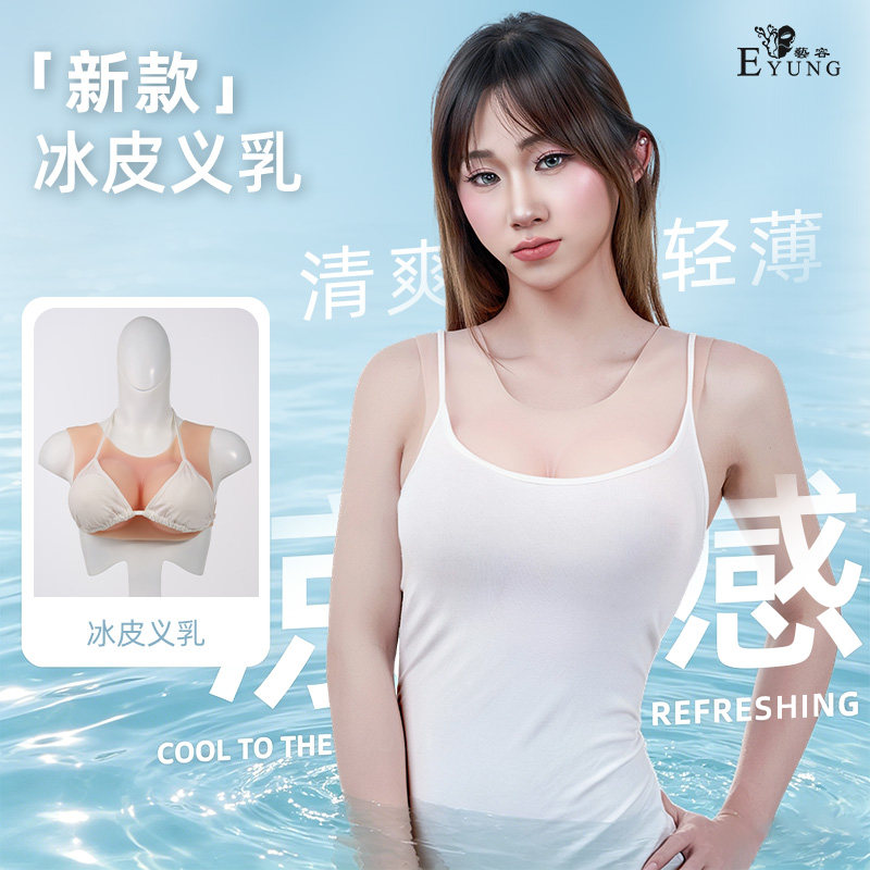艺容圆领义乳假胸男用2026夏季新款逼真变装硅胶假胸女假乳房主播