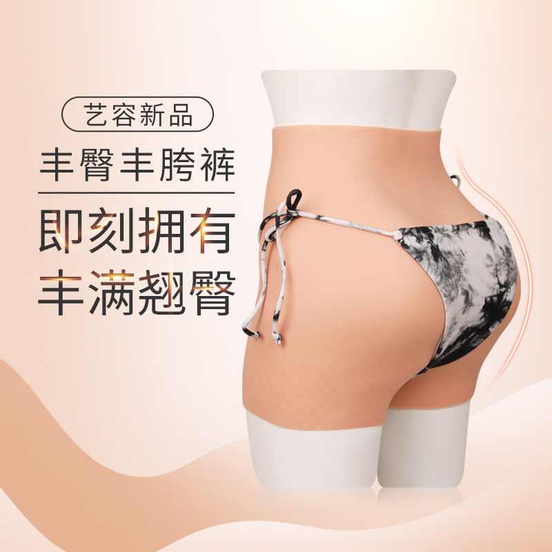 艺容新品丰臀丰胯cd变装假阴裤硅胶内裤男变女装大佬专用提臀裤