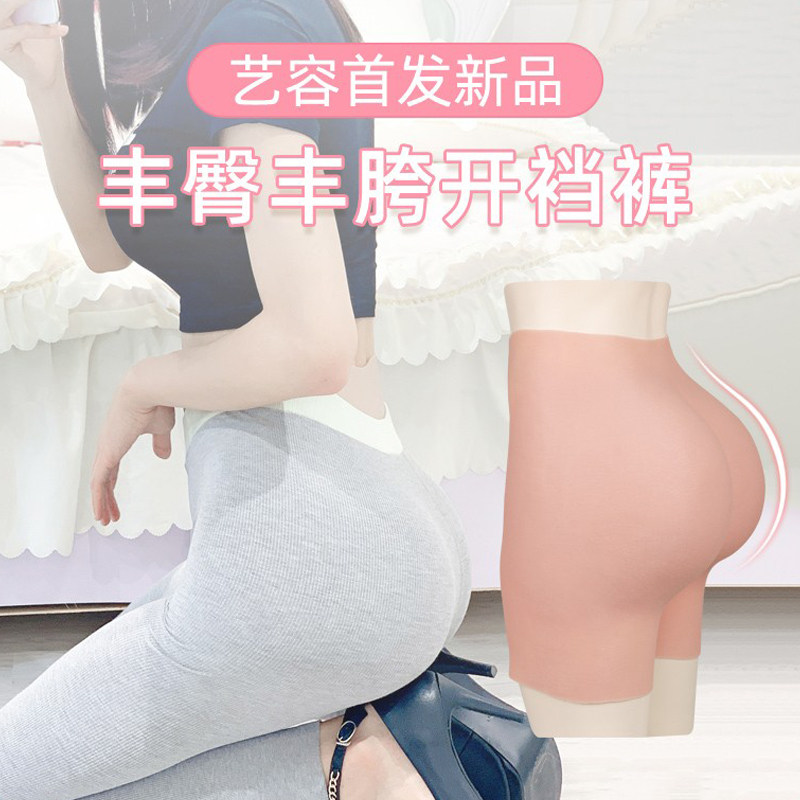 艺容新品伪娘假阴裤变装硅胶内裤男用开裆裤丰臀丰胯女装大佬