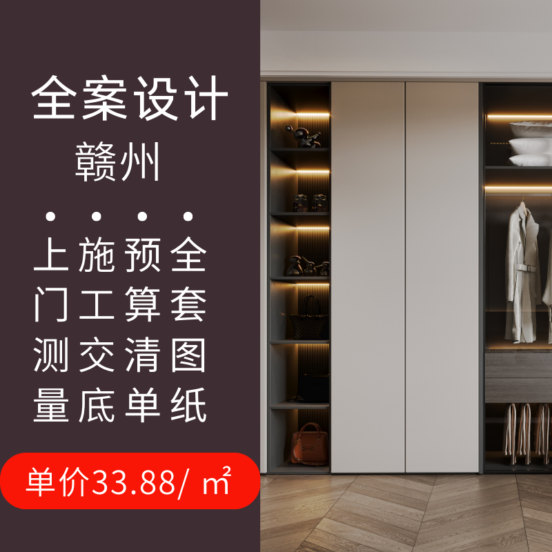 赣州装修设计效果图房屋装修设计方案家装独立设计师 纯设计服务