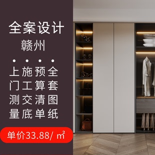 赣州装修设计效果图房屋装修设计方案家装独立设计师 纯设计服务