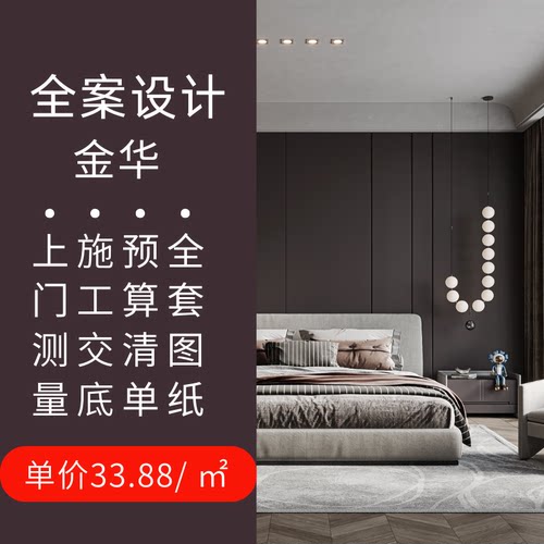 金华装修设计效果图室内装修设计师全屋全景效果图家装工装设计师
