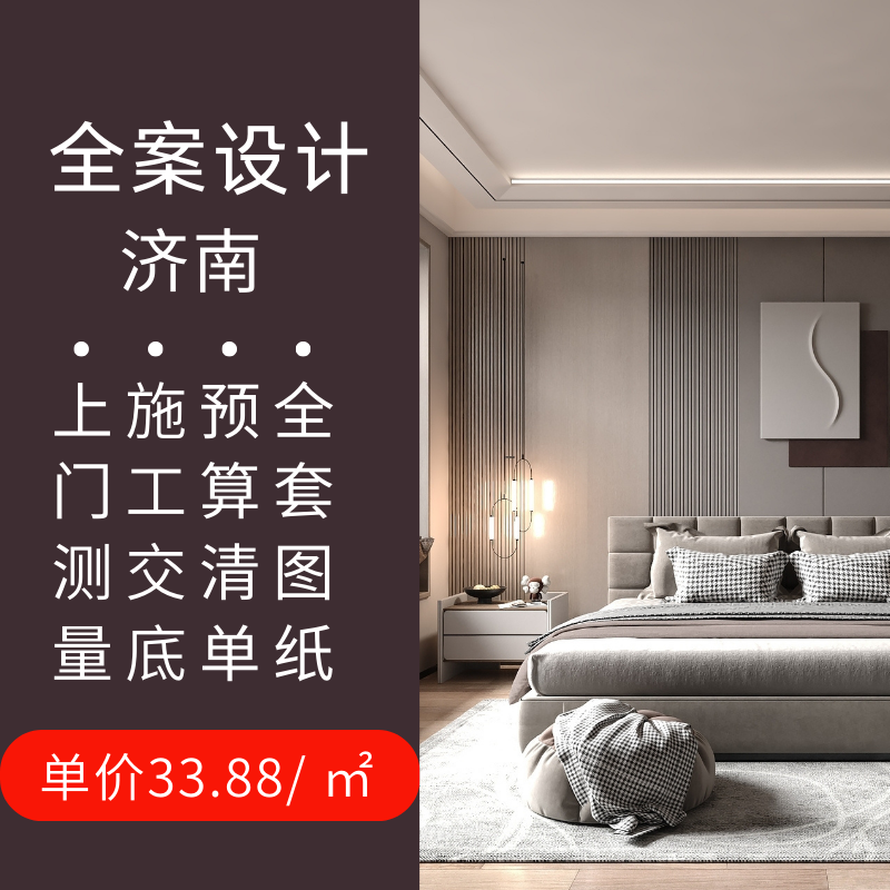 济南装修设计图纸室内独立装修设计师房屋装修设计全屋全景效果图