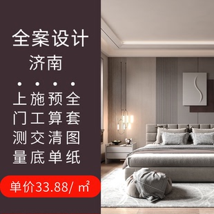 济南装修设计图纸室内独立装修设计师房屋装修设计全屋全景效果图