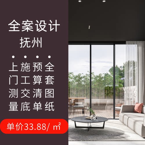 抚州装修设计室内设计装饰全案独立设计师服务全屋全景效果图施工