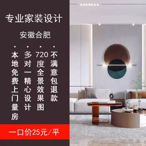 合肥装修设计效果图独立装修设计师 纯设计服务全案设计全屋设计