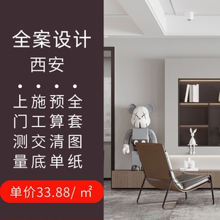 西安市室内装修设计效果图家装设计效果图施工图独立设计师服务