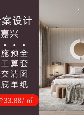 嘉兴室内装修设计方案全景效果图施工图独立设计师自建房商品毛坯