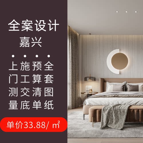 嘉兴室内装修设计方案全景效果图施工图独立设计师自建房商品毛坯