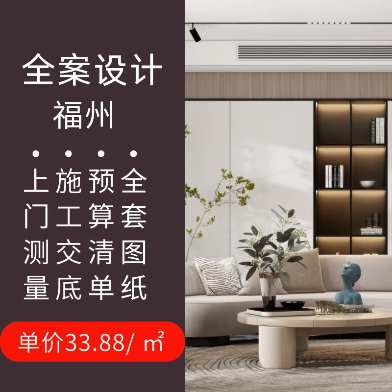 福州装修设计家装设计房屋装修设计方案独立装修设计师纯设计排屋