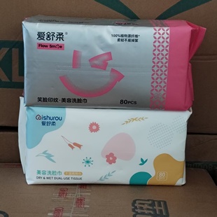 爱舒柔美容巾80抽洗脸巾20*20cm绵柔巾孕婴用洁面巾干湿卸妆巾