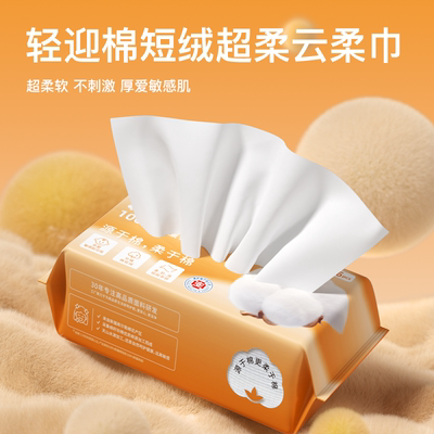 轻迎100%新疆棉源云柔巾66抽洗脸巾抽取式洁面巾一次性擦脸巾