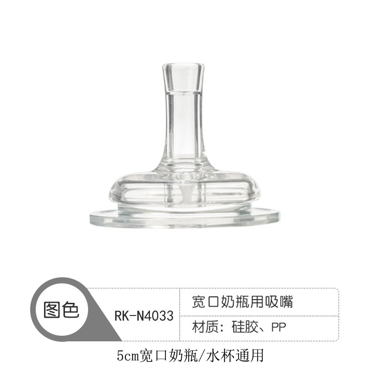 日康吸嘴配件宽口径奶瓶奶嘴5厘米口径防呛吸嘴吸管配件