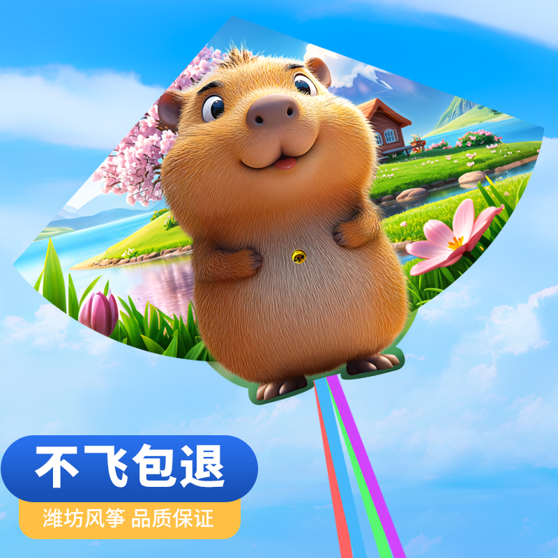 2025年新款卡皮巴拉风筝儿童大人专用微风易飞卡通可爱潍坊风筝