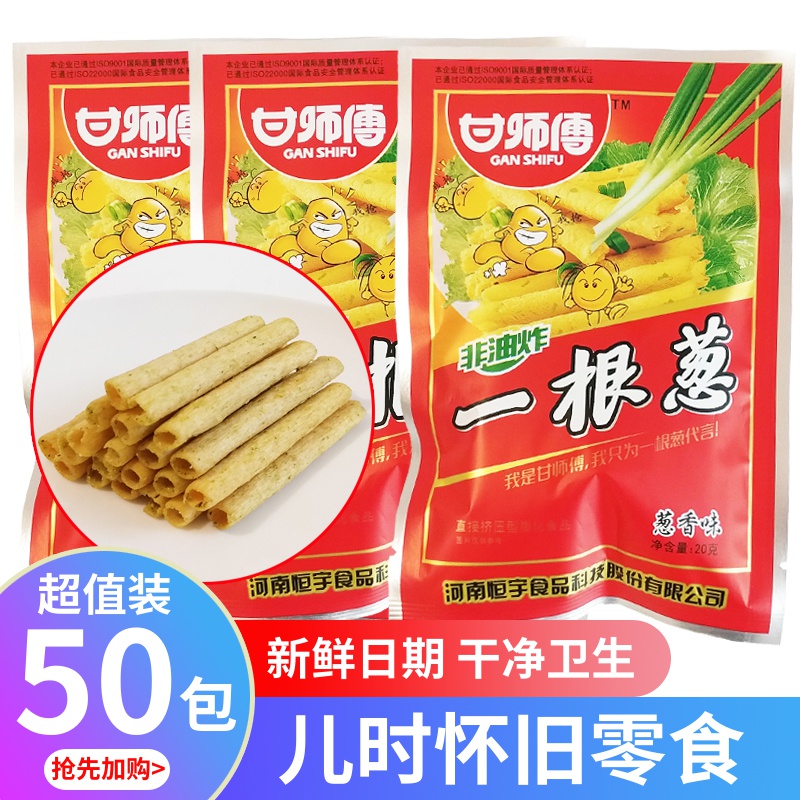 甘师傅一根葱小零食90后儿时怀旧童年解馋辣条吃货休闲食品小吃