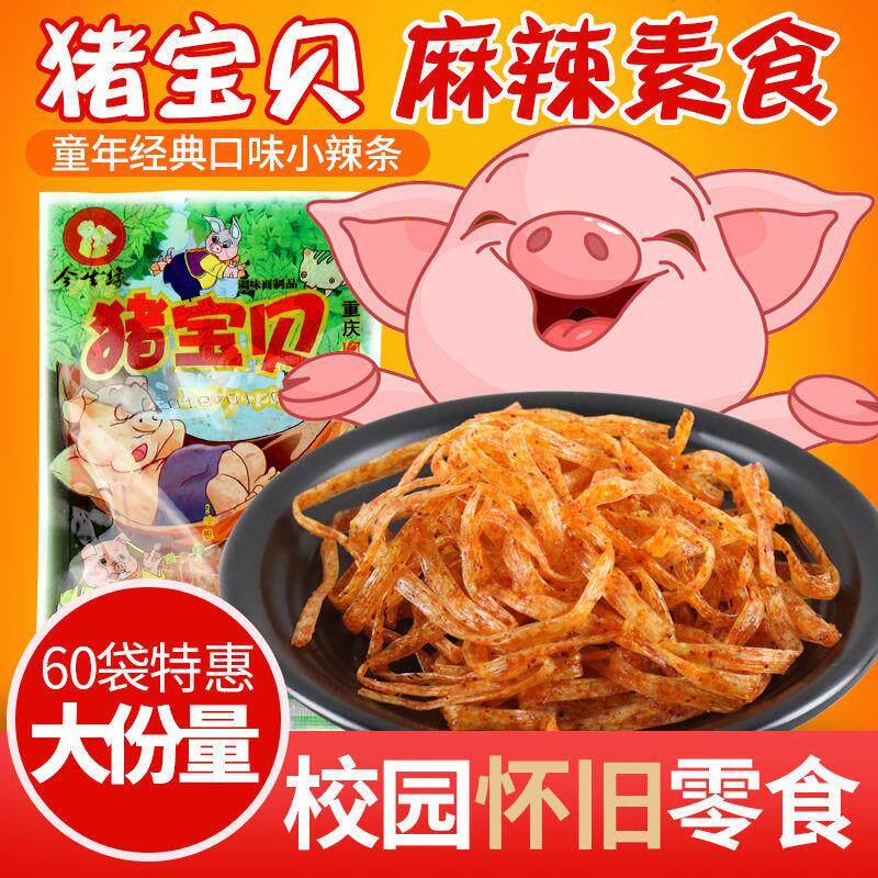 猪宝贝辣条儿时辣条童年回忆经典5毛钱辣条小卖部小包装零食