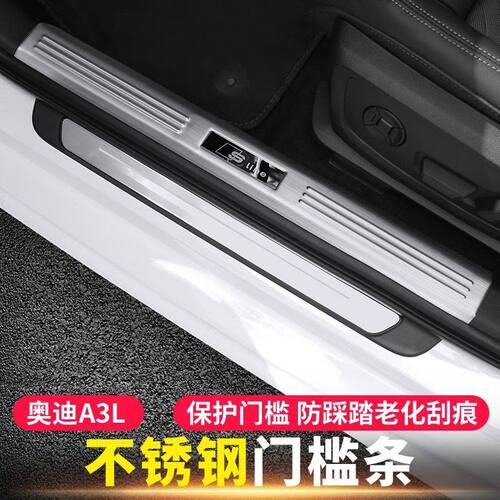 适用奥迪21-25款A3L内置门槛条迎宾踏板车身内饰改装不锈钢保护贴