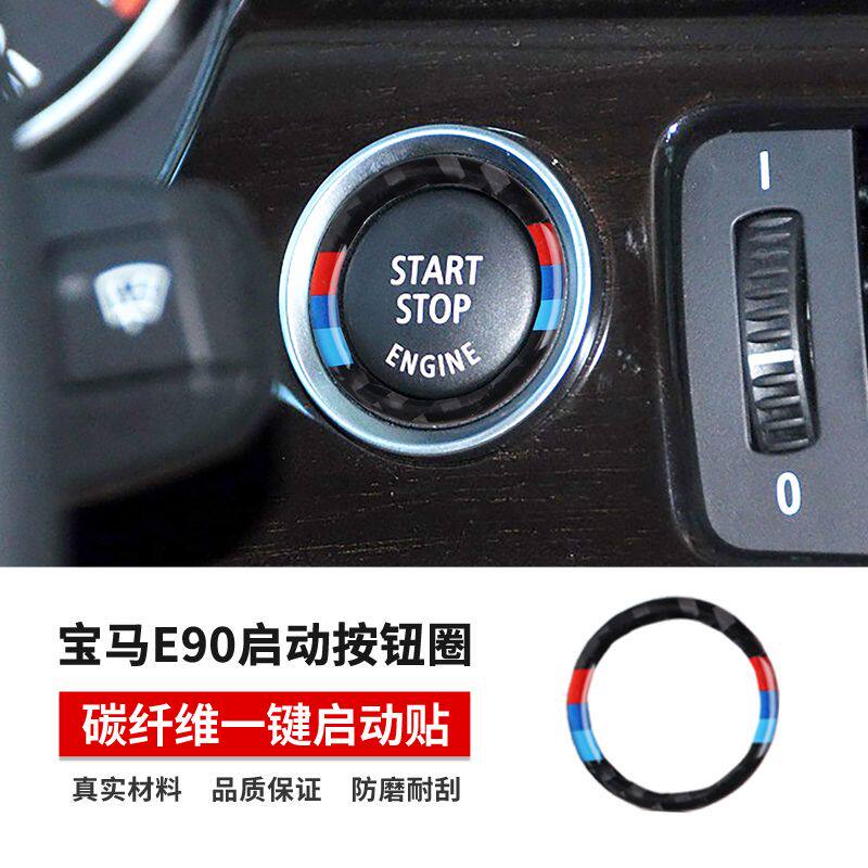 适用于宝马老3系E90改装碳纤一键启动装饰圈E92E93内饰钥匙孔框