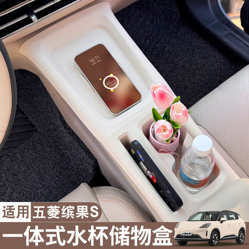 适用五菱缤果S一体款水杯槽垫中控收纳储物盒防滑垫车内装饰用品