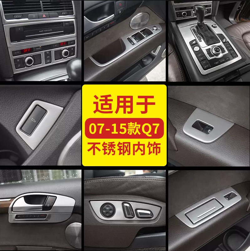 适用于07-15老款奥迪Q7改汽车贴片/贴纸