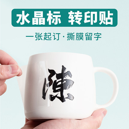 uv水晶标贴转印贴纸定制透明镂空立体撕膜留字标签