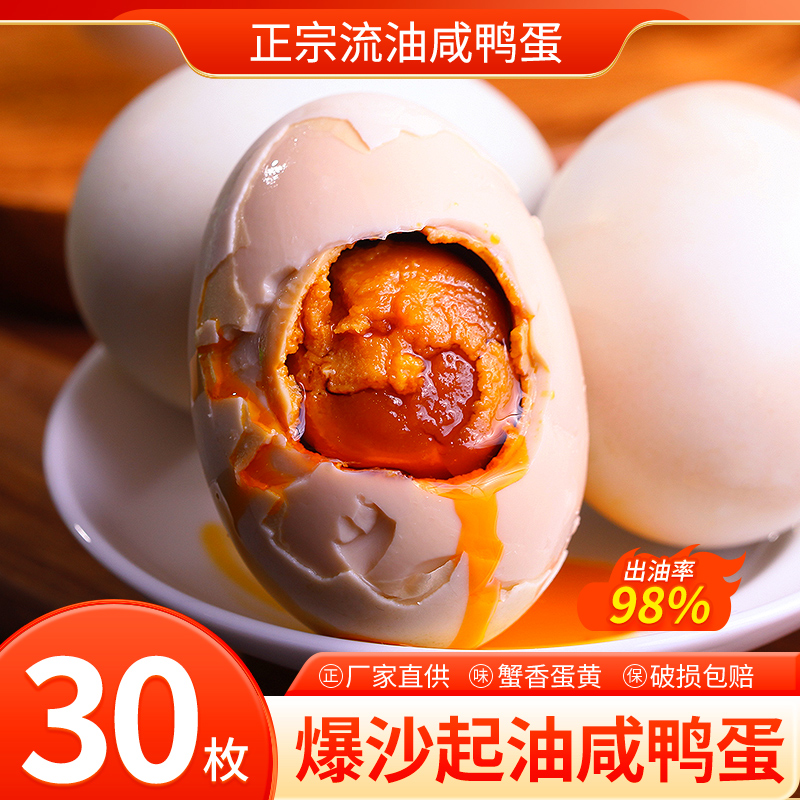 减盐正宗真空装流油咸鸭蛋