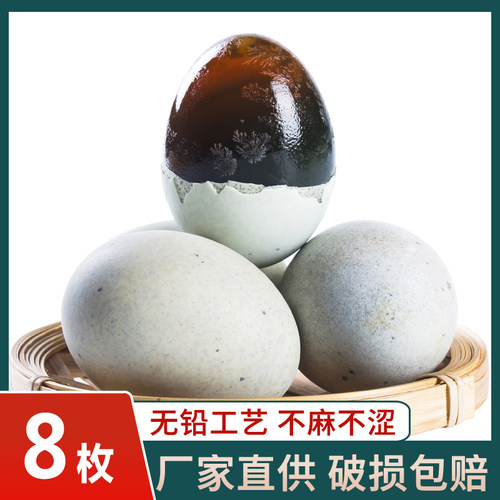 新鲜皮蛋松花蛋皮蛋8枚工厂直供鸭蛋皮蛋30枚整箱变蛋（zfb）