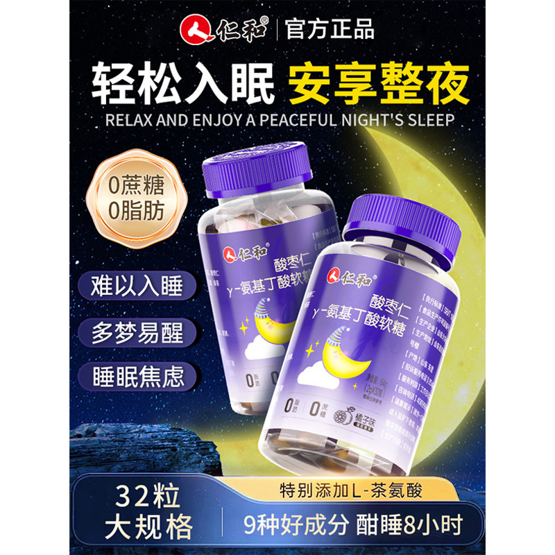 仁和酸枣仁γ-氨基丁酸软糖褪黑素失眠助眠多梦改善睡眠官方正品,保健食品/膳食营养补充食品,褪黑素/γ-氨基丁酸/圣约翰草,淘宝优惠券,粉丝福利购,淘宝优惠卷