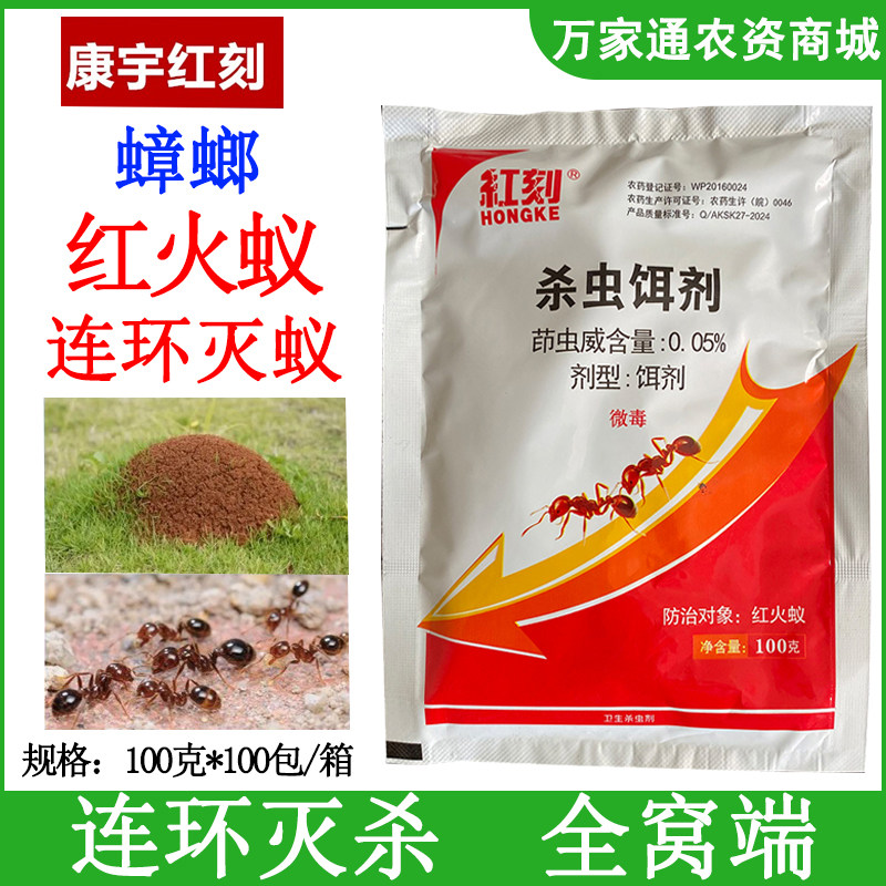 康宇红刻0.05%茚虫威杀虫饵剂防治红火蚁蟑螂室外灭红火蚁灭蚁药图片