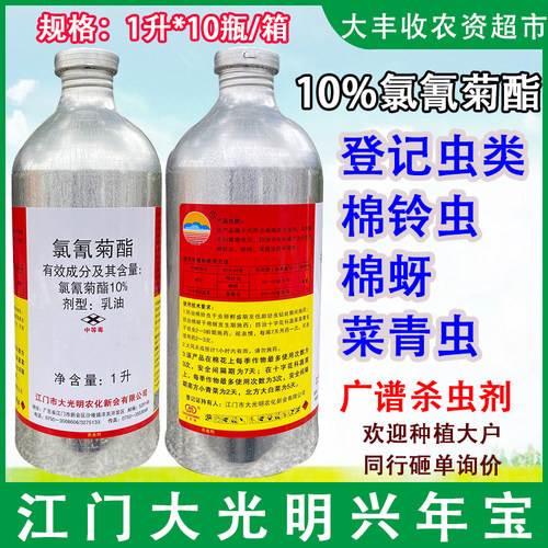 兴棉宝氯氰菊酯海南包邮同行议价
