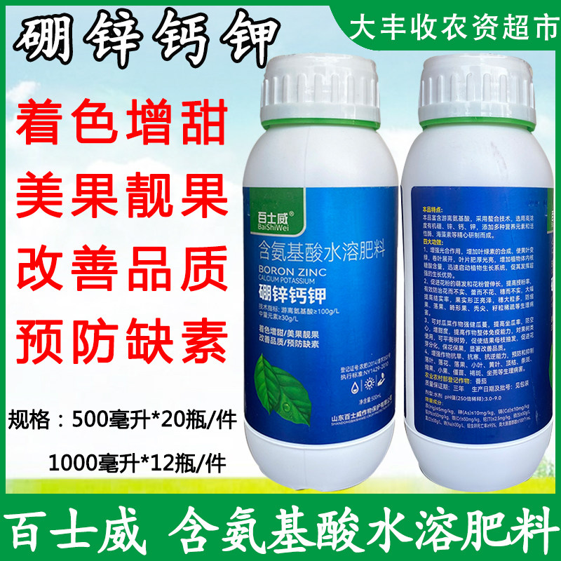 百士威高品质硼锌钙钾肥含氨基酸水溶肥料叶面肥果树蔬菜好肥料图片