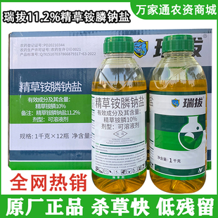 中化瑞拔精草铵膦11.2%精草铵膦钠盐柑橘园杂草牛筋草除草剂灭草