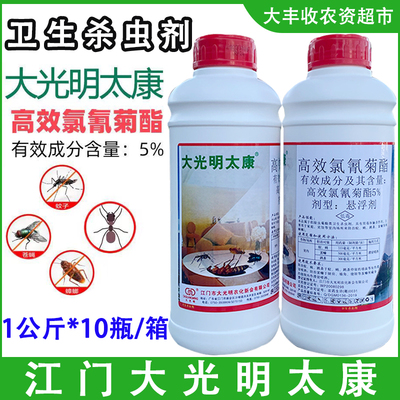 大光明太康5%高效氯氰菊酯杀虫剂